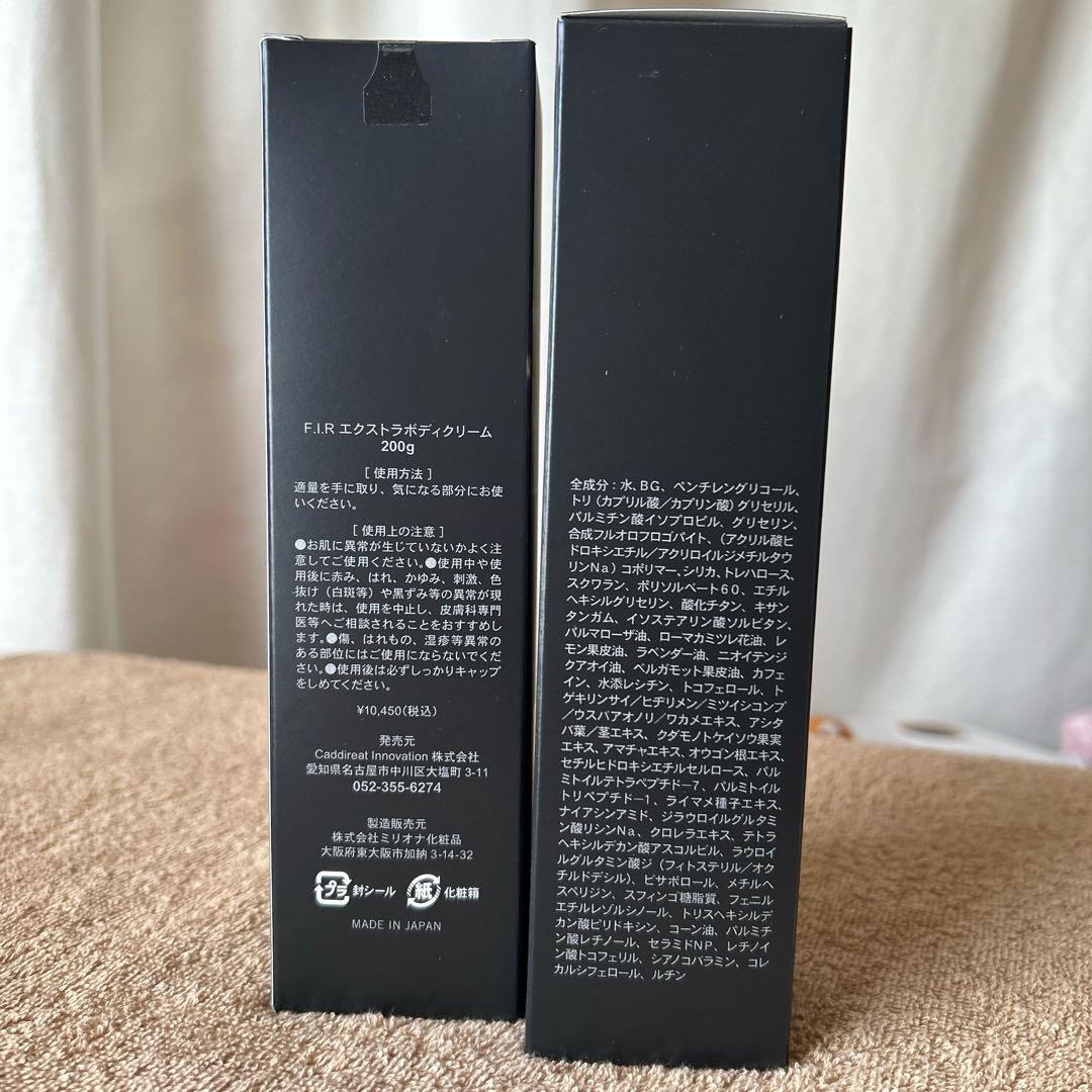 【新品】【2本セット】プウアボーテ正規品 F.I.Rエクストラボディークリーム