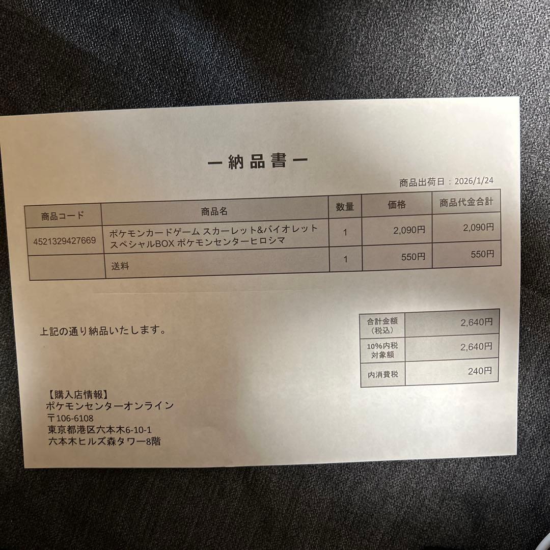 未開封・シュリンク付 ポケモンセンター ヒロシマ スペシャルBOX