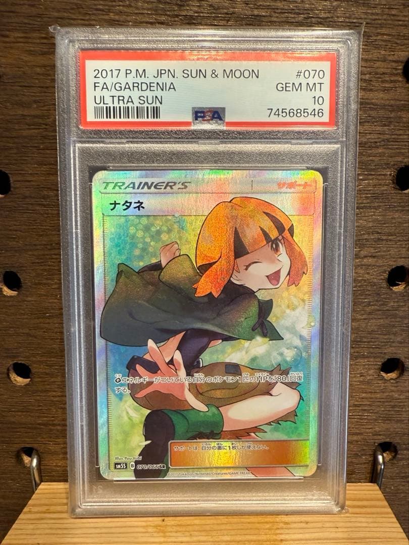 ポケモンカード　ナタネSR PSA10