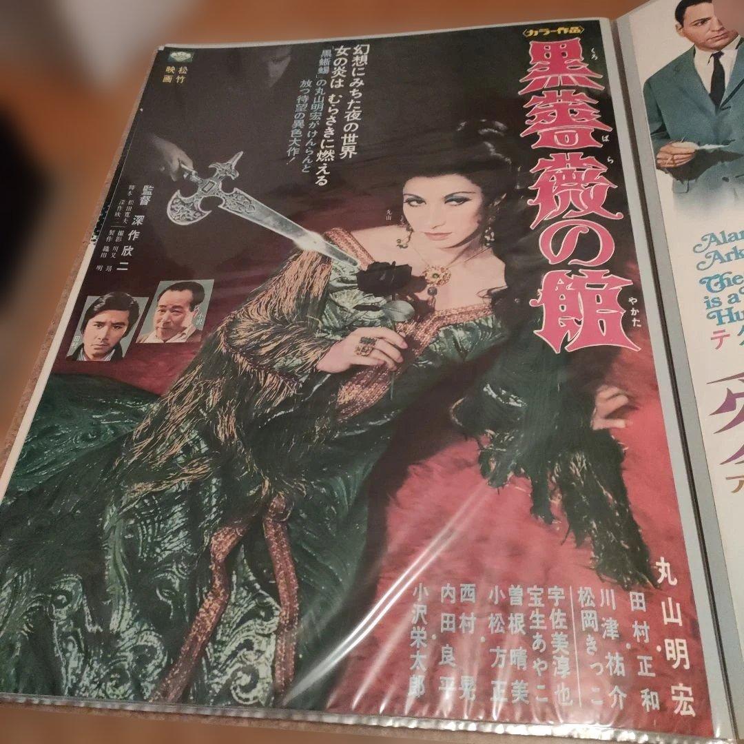 黒薔薇の館 日本版B2ポスター