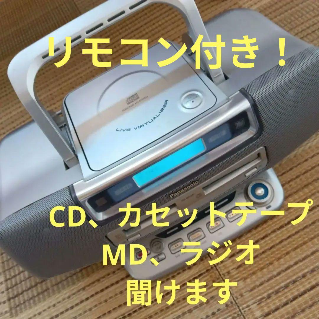 パナソニック Pnasonic CD・MD RX-MDX81