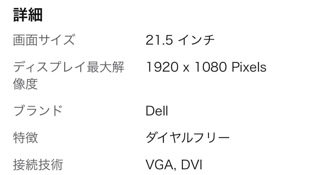 DELL モニター