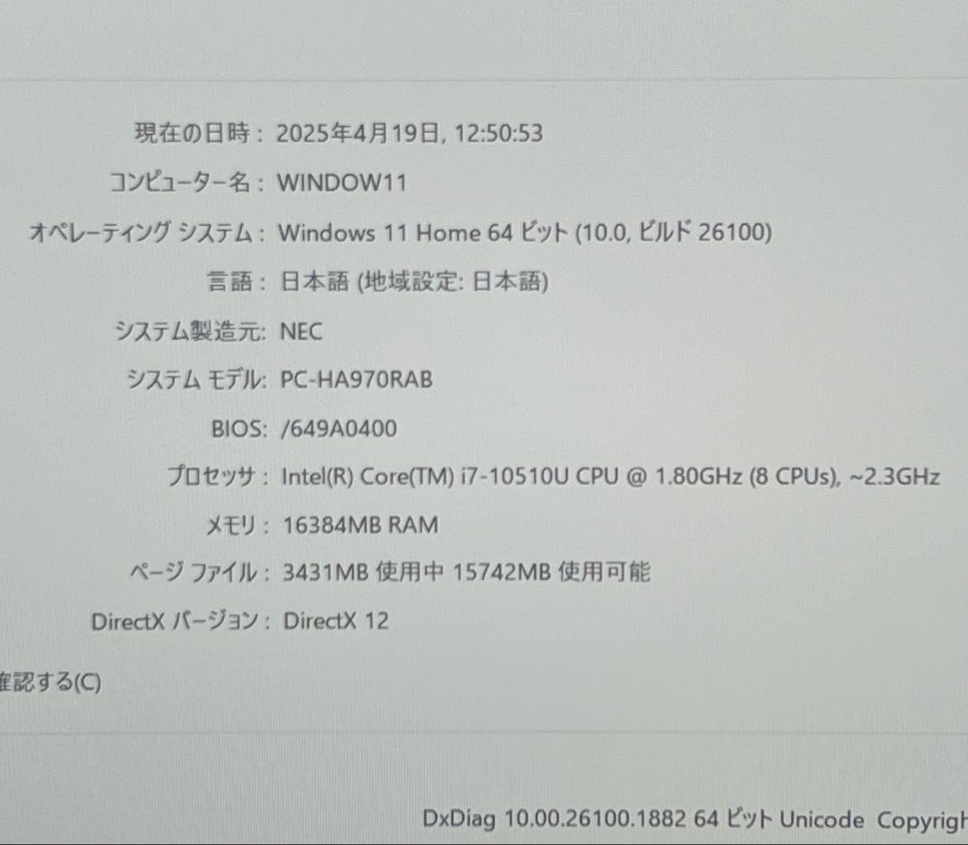 液晶一体型パソコン 富士通NEC LAVIE OFFICE/新品SSD/4TB