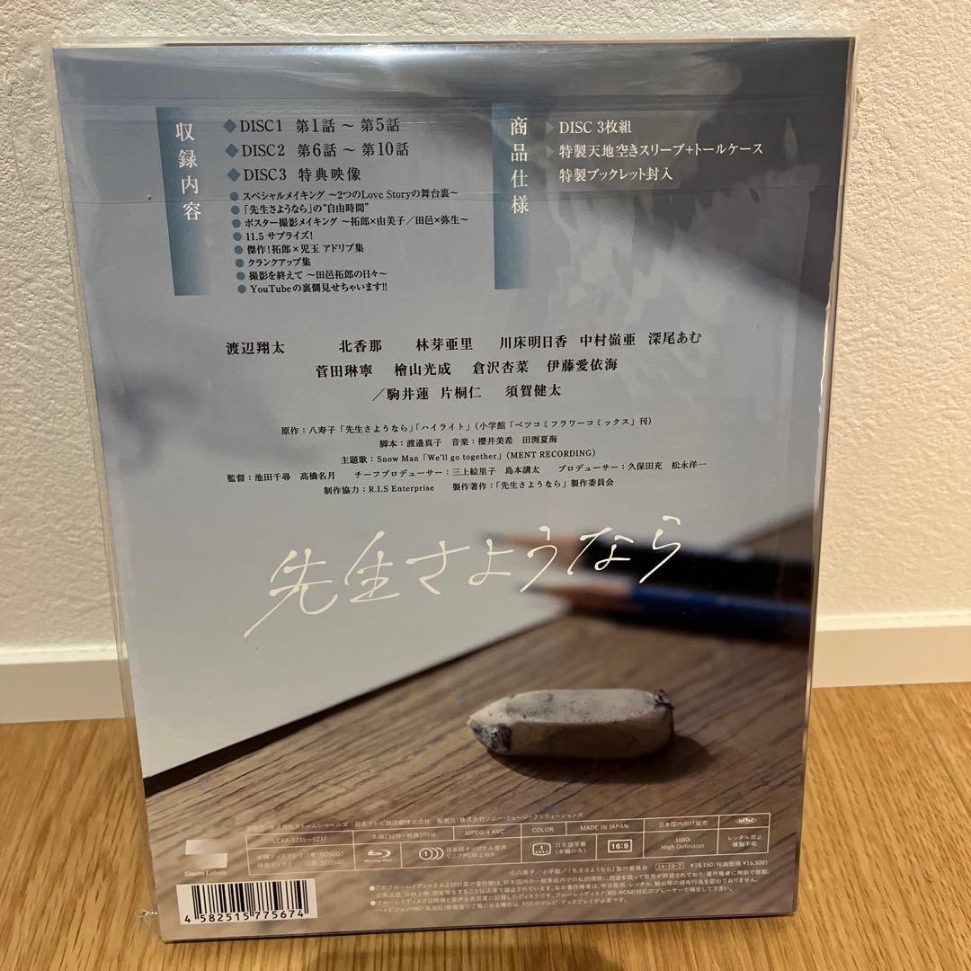 【新品】先生さようなら Blu-ray BOX〈完全生産限定盤・3枚組〉