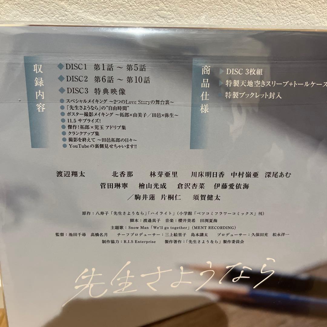 【新品】先生さようなら Blu-ray BOX〈完全生産限定盤・3枚組〉