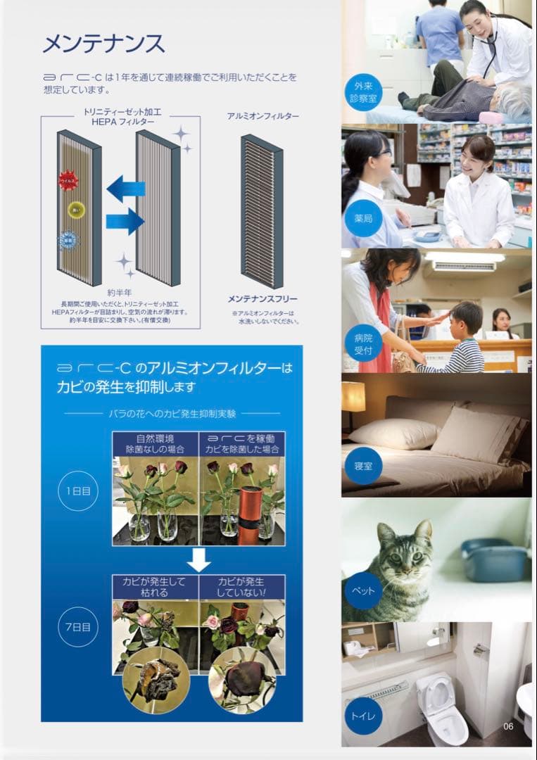 光触媒 空気清浄機　arc アーク　アルミイオンフィルター搭載　APSジャパン