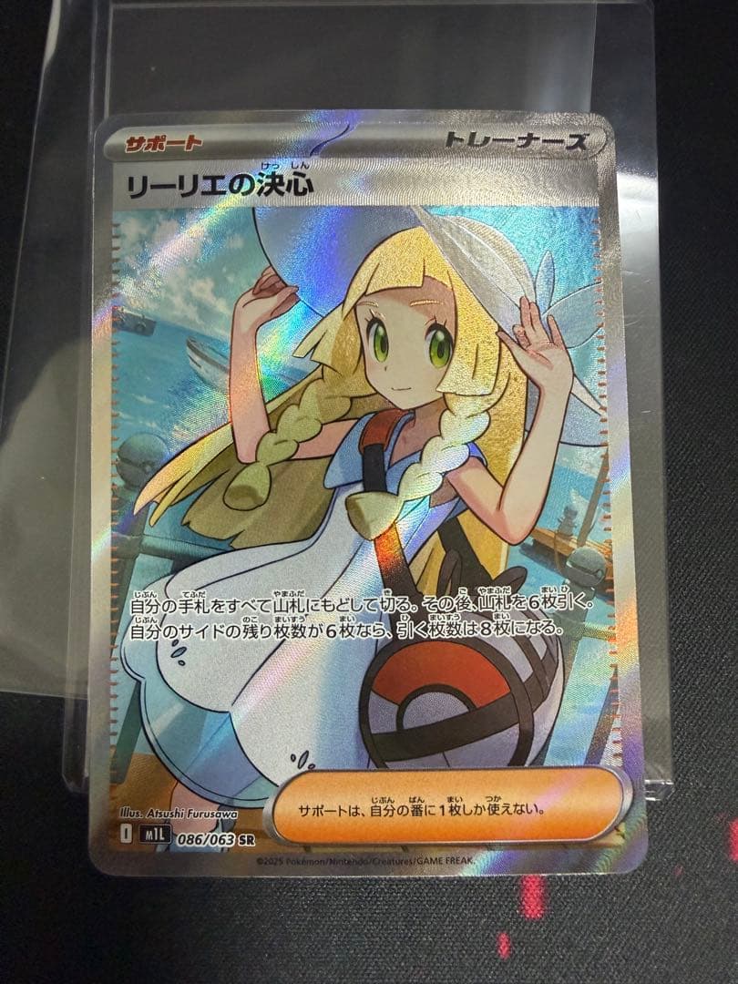 ポケモンカード リーリエの決心 SR 086/095