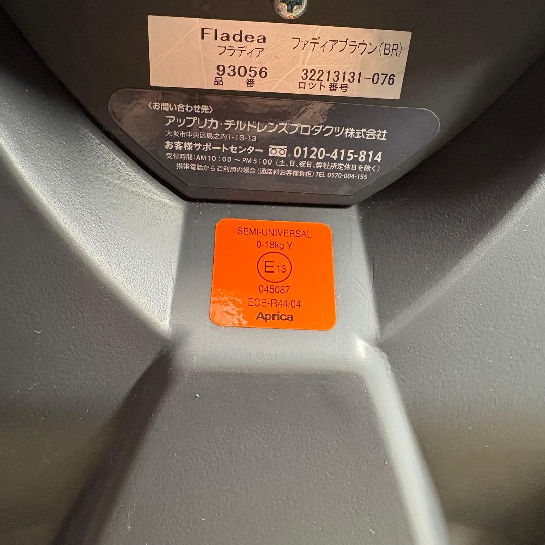Aprica 型式フラディア93056 回転式ベビーシート ブラウン