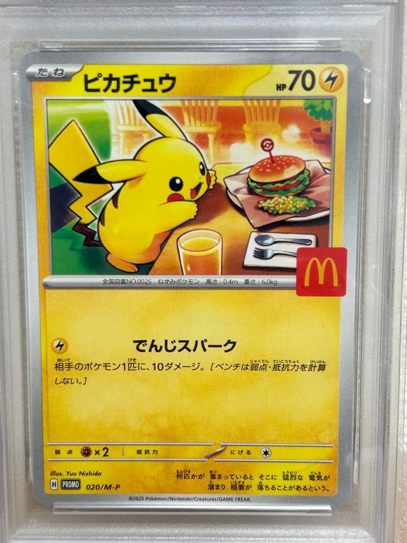 【PSA10】 ピカチュウ マクドナルド プロモ 020/M-P