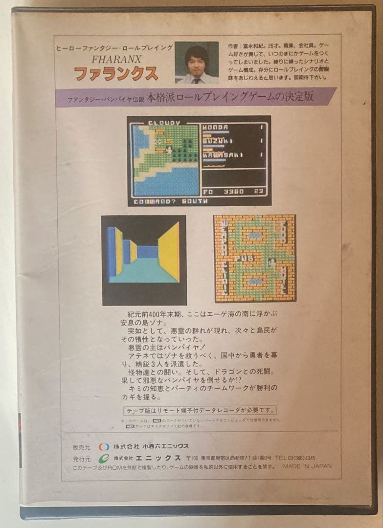 MSX ファランクス（テープ版、32K）