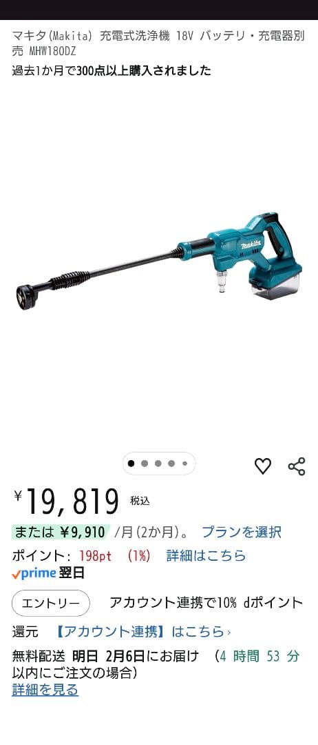 Makita 充電式高圧洗浄機 MHW180DZ　メルカリ最安