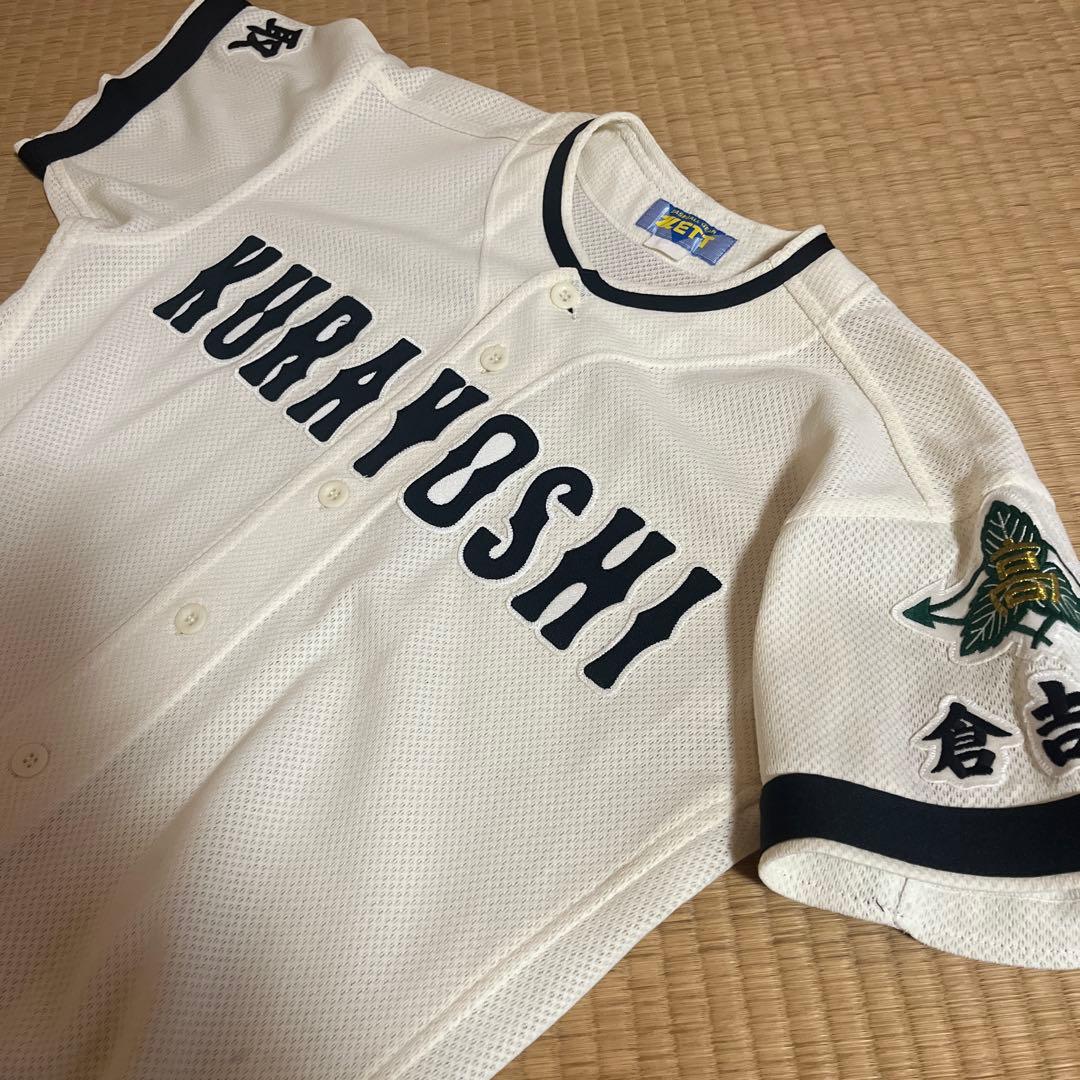 専用 倉吉北高校野球部ユニフォーム