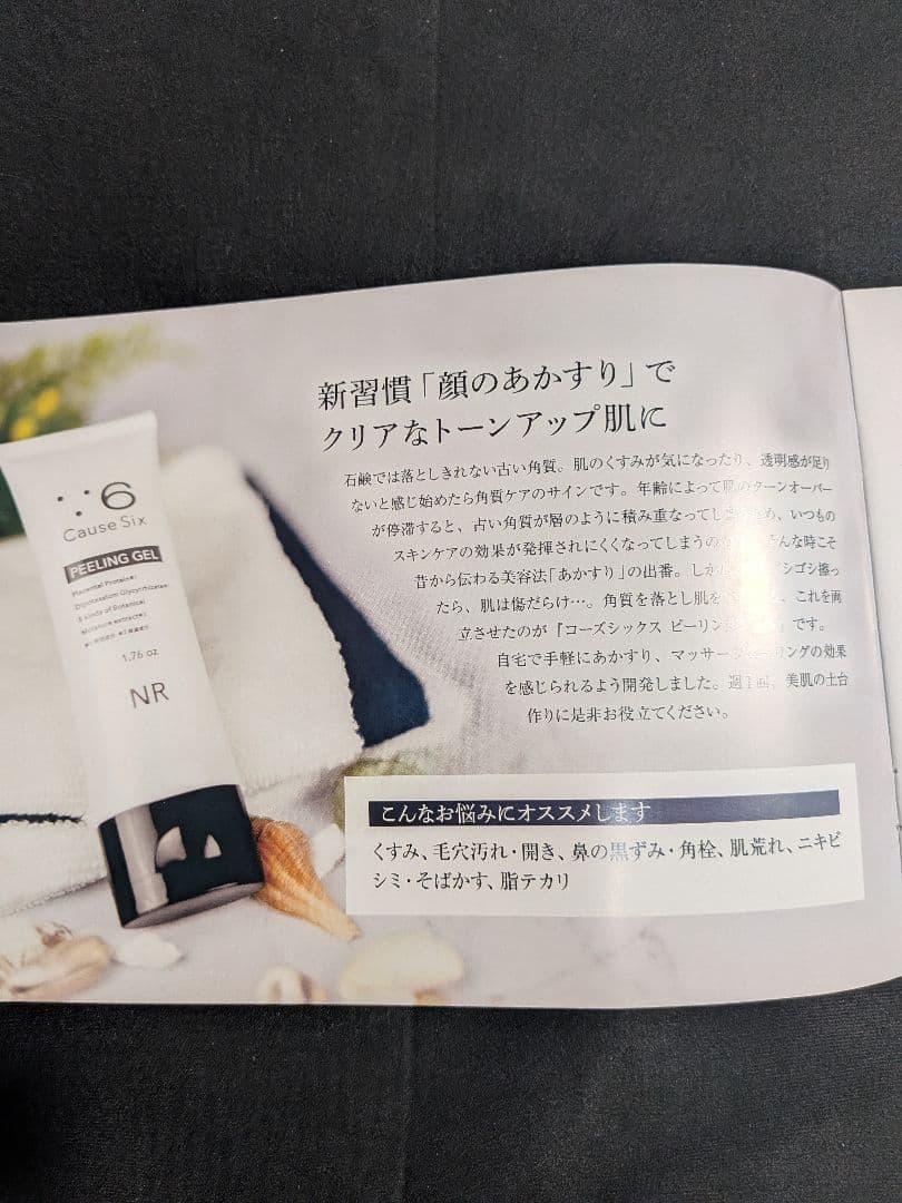 NR SHOP Cause Six ホワイトリペア & ピーリングジェル セット