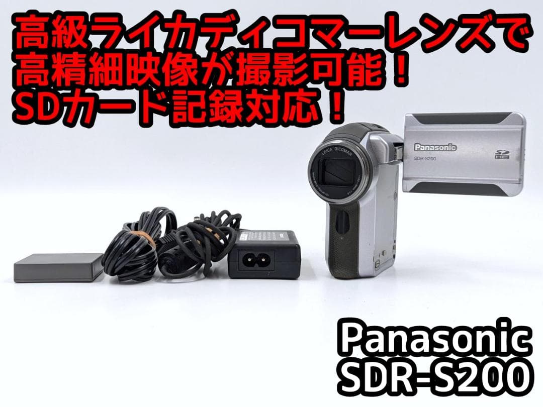 小型軽量！ Panasonic ビデオカメラ SDR-S200