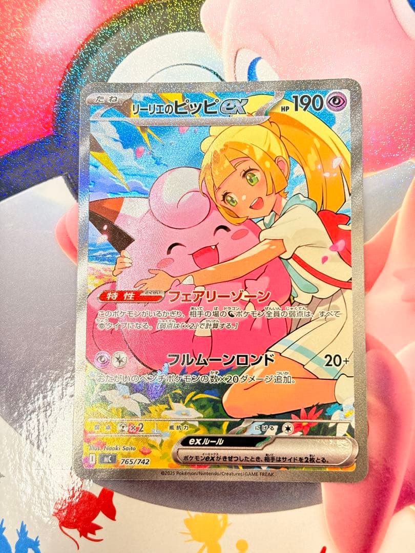 リーリエのピッピ SAR MC 765/742