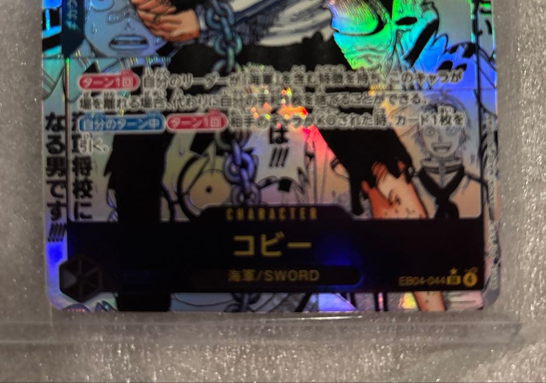 ど*ら様 コビー　コミパラ　コミックパラレル　EB04-044　エッグヘッドクラ