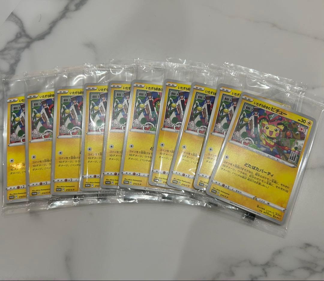 いたずら好きのピチュー10枚セットまとめて格安！高騰　残りわずか