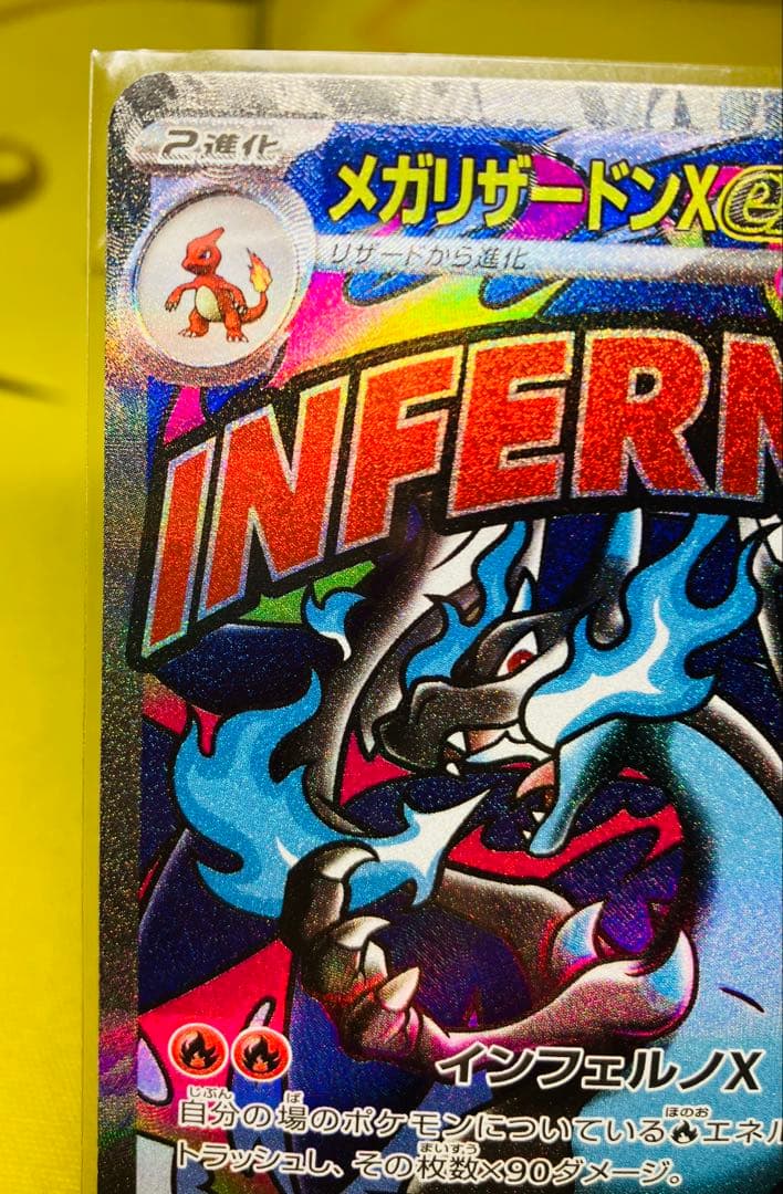 センタリング良好メガリザードンXEXエラー中国箔押し