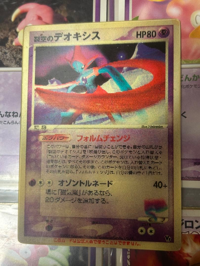 裂空のデオキシス 映画公開記念VSパック 裂空のデオキシス 002/019