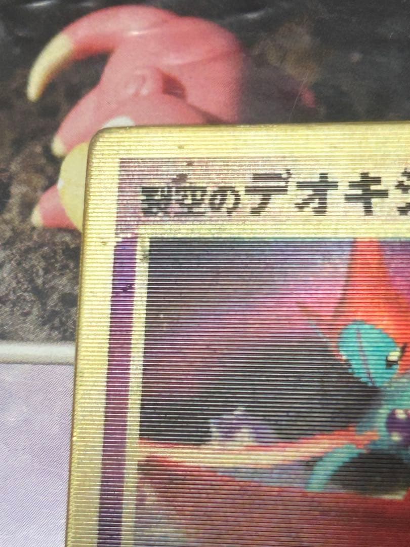 裂空のデオキシス 映画公開記念VSパック 裂空のデオキシス 002/019