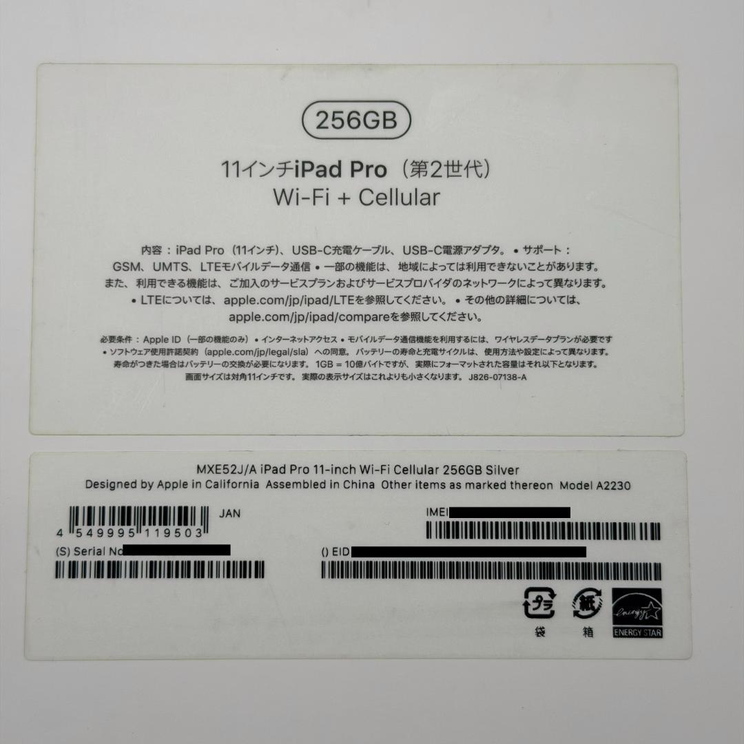 11インチ iPad Pro 第2世代 Wi-Fi+Cellular 256GB