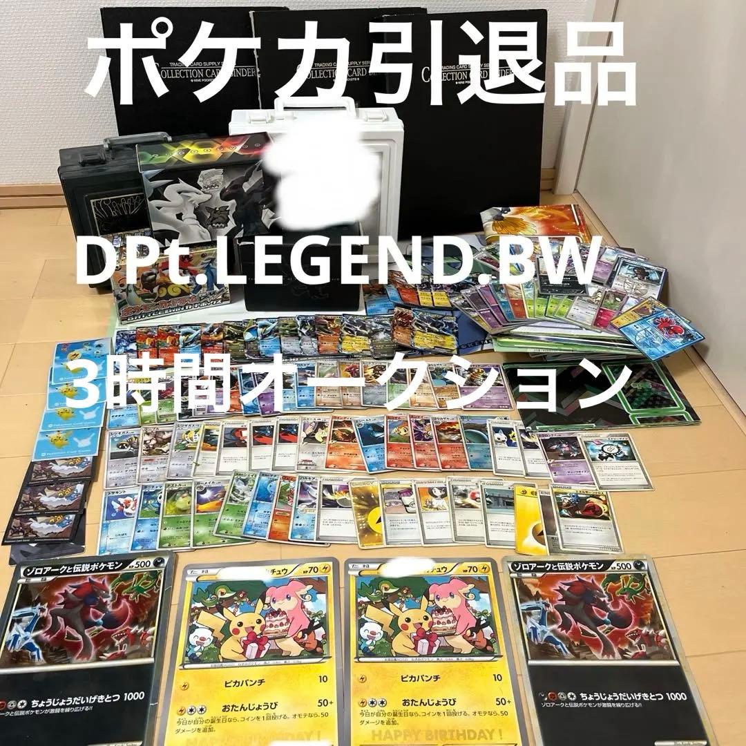 さ*！様 ポケカ　引退品　DPt LEGEND BW 最新弾　ジャンボカード　サ
