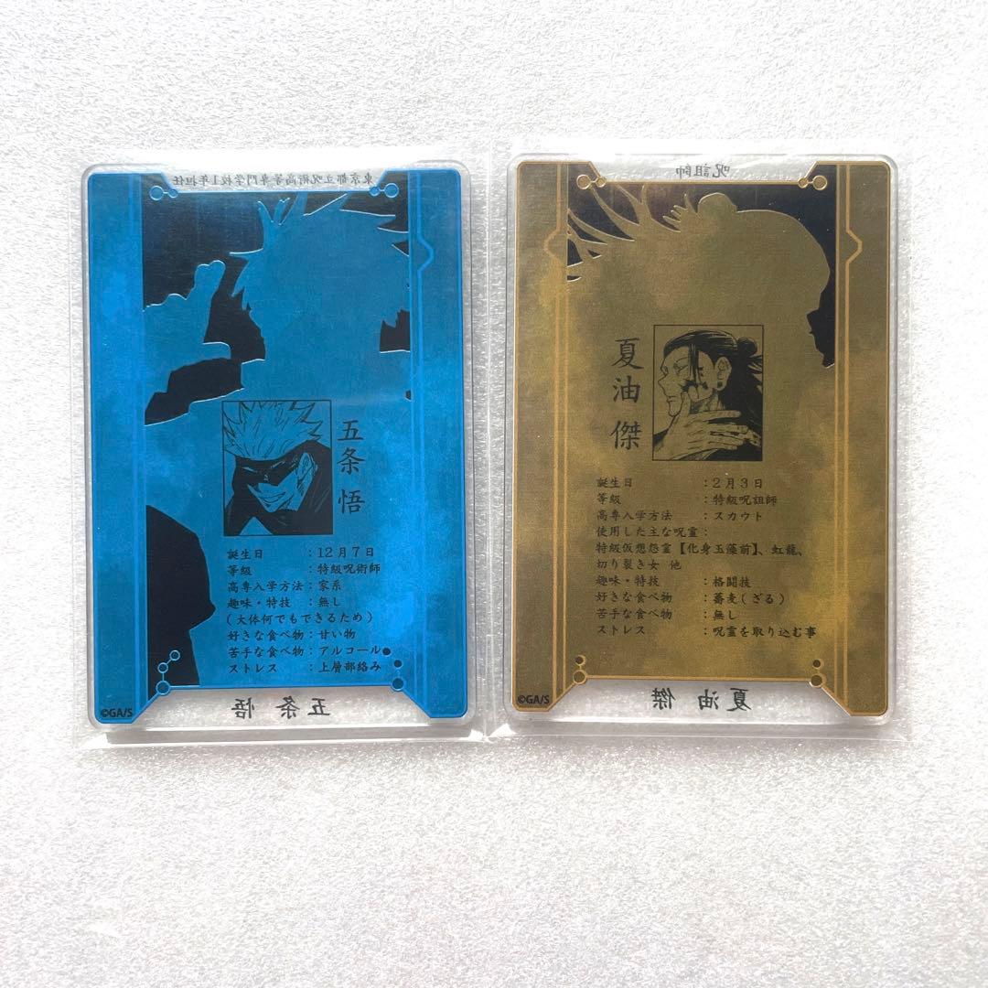 呪術廻戦 ステータスカードコレクション 五条悟 夏油傑 ジャンプショップ