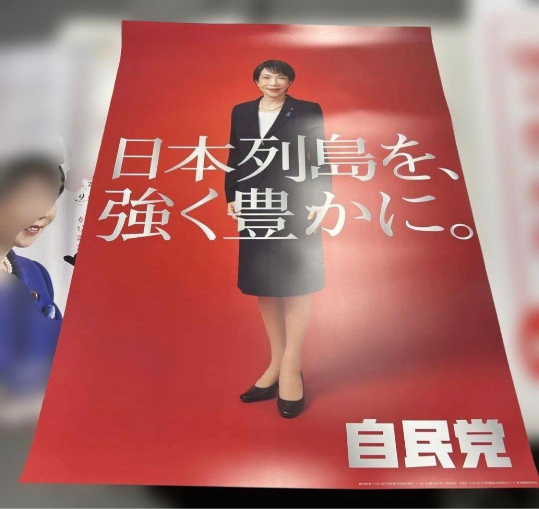 高市早苗　カレンダー　ポスター　3枚セット　本物　正規品　本日限定価格