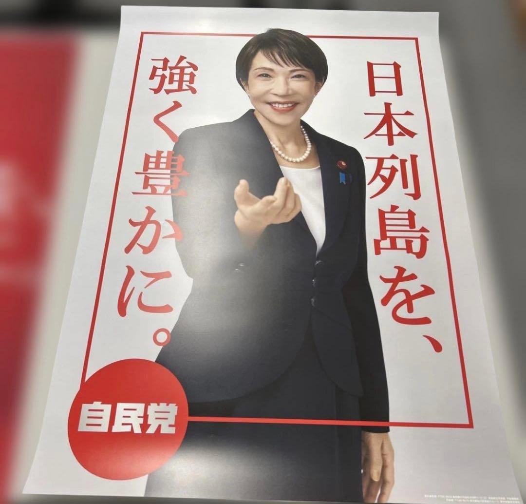 高市早苗　カレンダー　ポスター　3枚セット　本物　正規品　本日限定価格