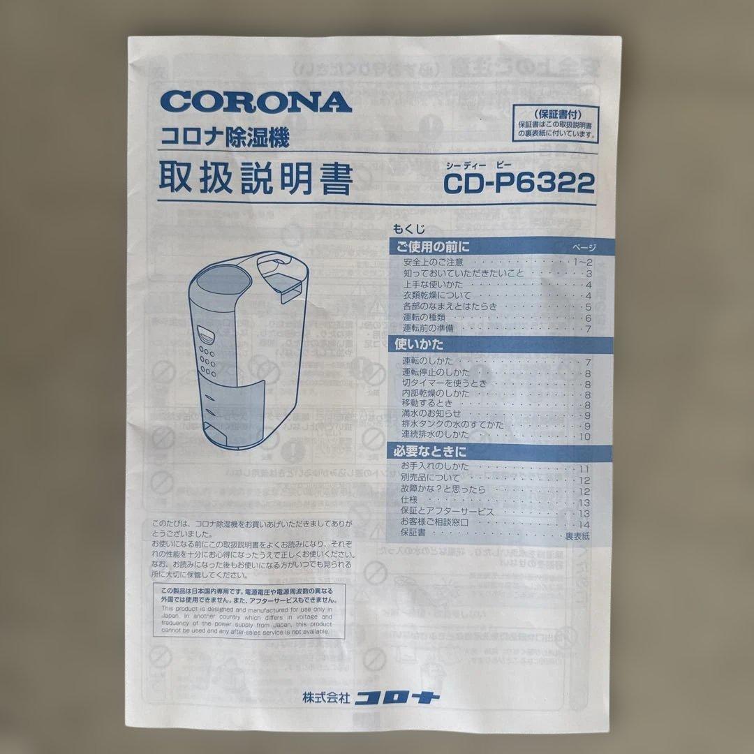 ひなの　CORONA CD-P6322-W 除湿機・乾燥機　新品未使用品