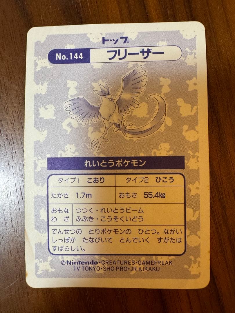 猫*様 トップサン　フリーザー No.144（裏表記トップ版）