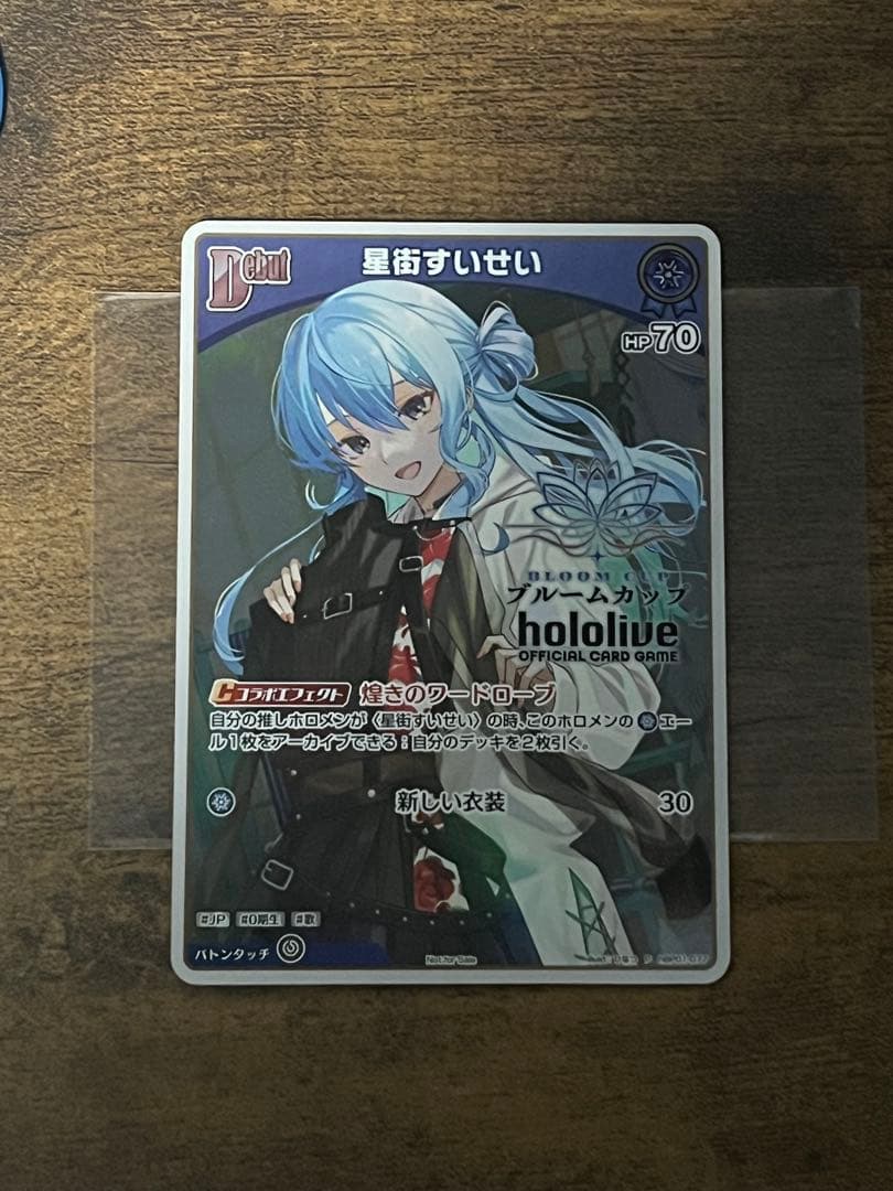 【ホロカ】　星街すいせい　ブルームカップ【P】