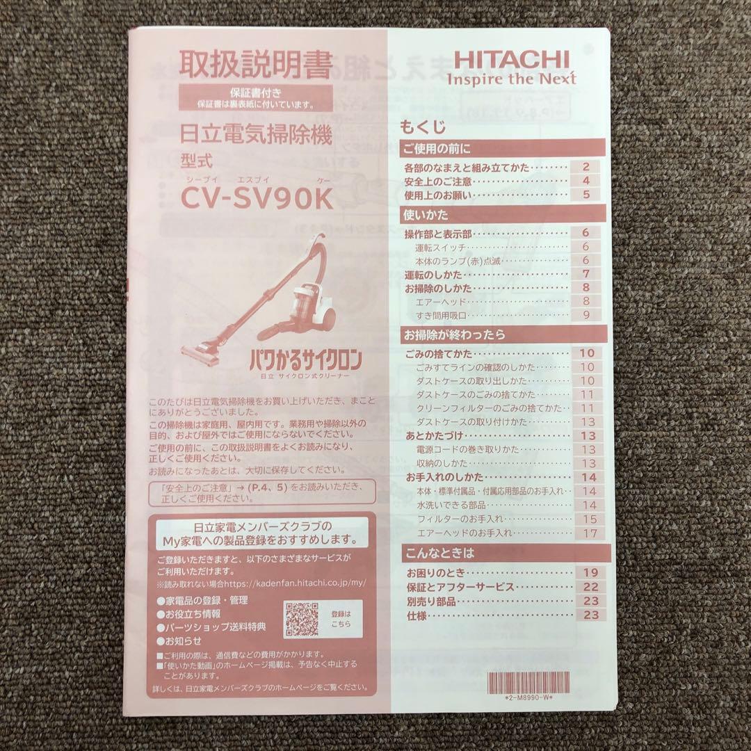 【美品】日立 CV-SV90K サイクロン掃除機 箱・取説付