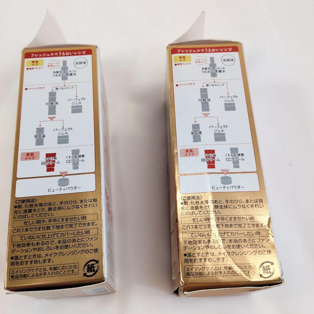 新品 フレッシェル×2個セット BBクリーム EX MB 濃厚保湿 日本製