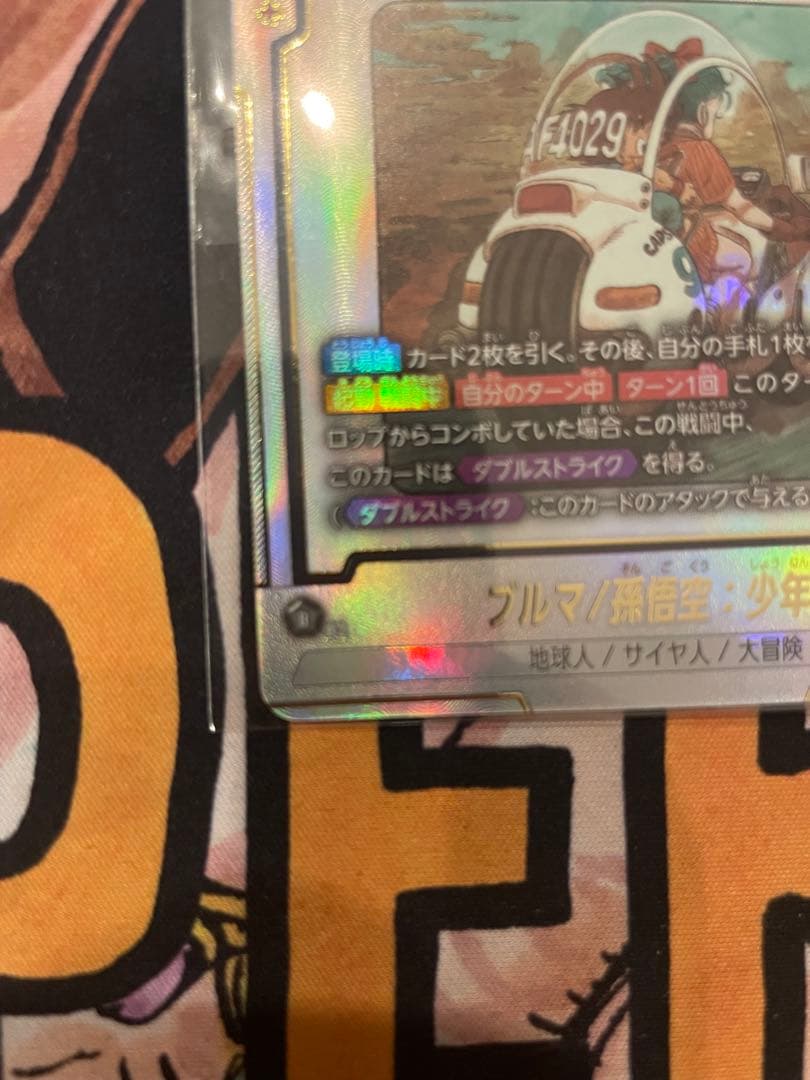 アルティメットバトル優勝賞品　ブルマ孫悟空少年期　未開封　1枚