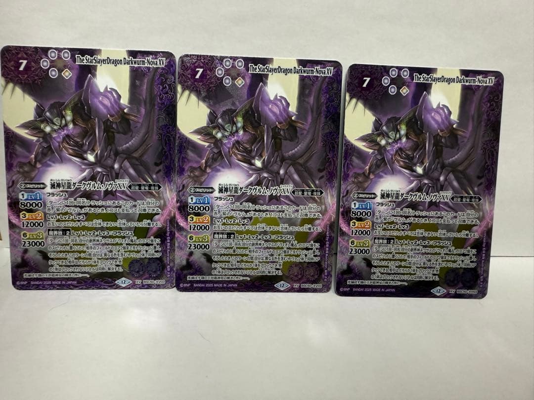 滅神星龍ダークヴルムノヴァXV 3枚セット