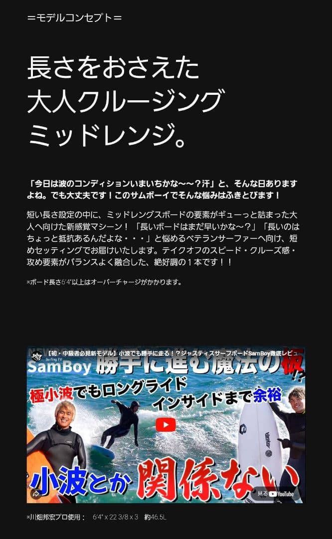 【Naco1996 】ジャスティスサーフボード　サムボーイ