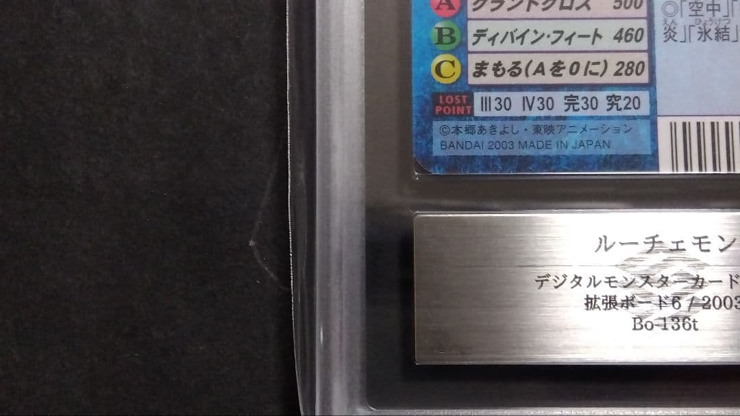 【ARS9】「ルーチェモン」旧裏 拡張ボード6 デジモンカード