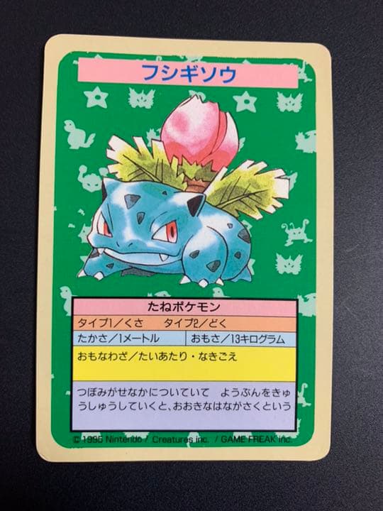 ポケモンカード トップサン フシギソウ 番号なし