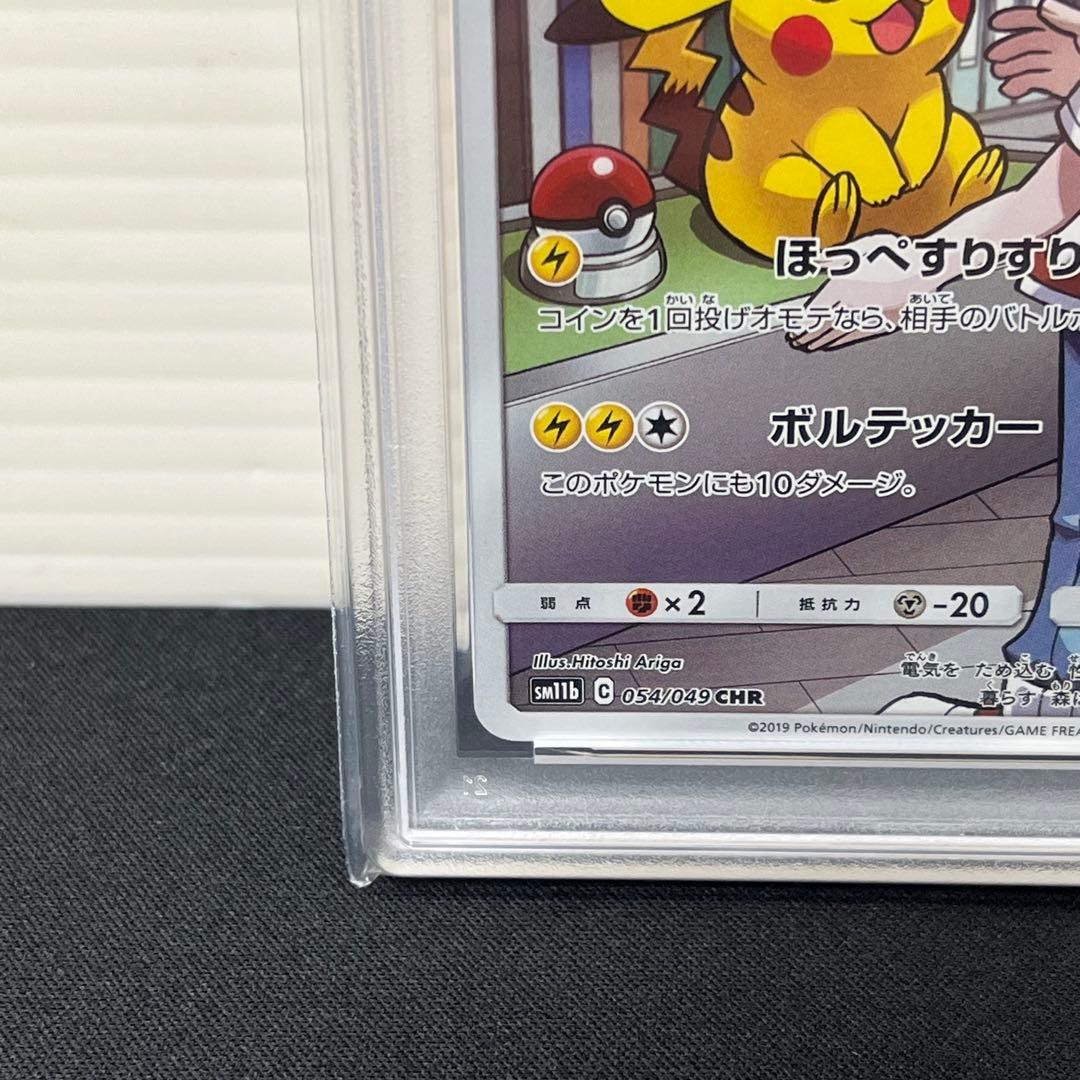 【PSA10】ピカチュウ CHR SM11b 054/049 ドリームリーグ