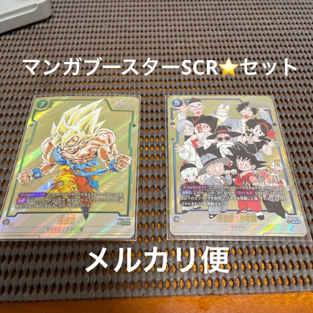 マンガブースターSCR⭐️2枚セットです。 自引きしてスリーブ保管しています。