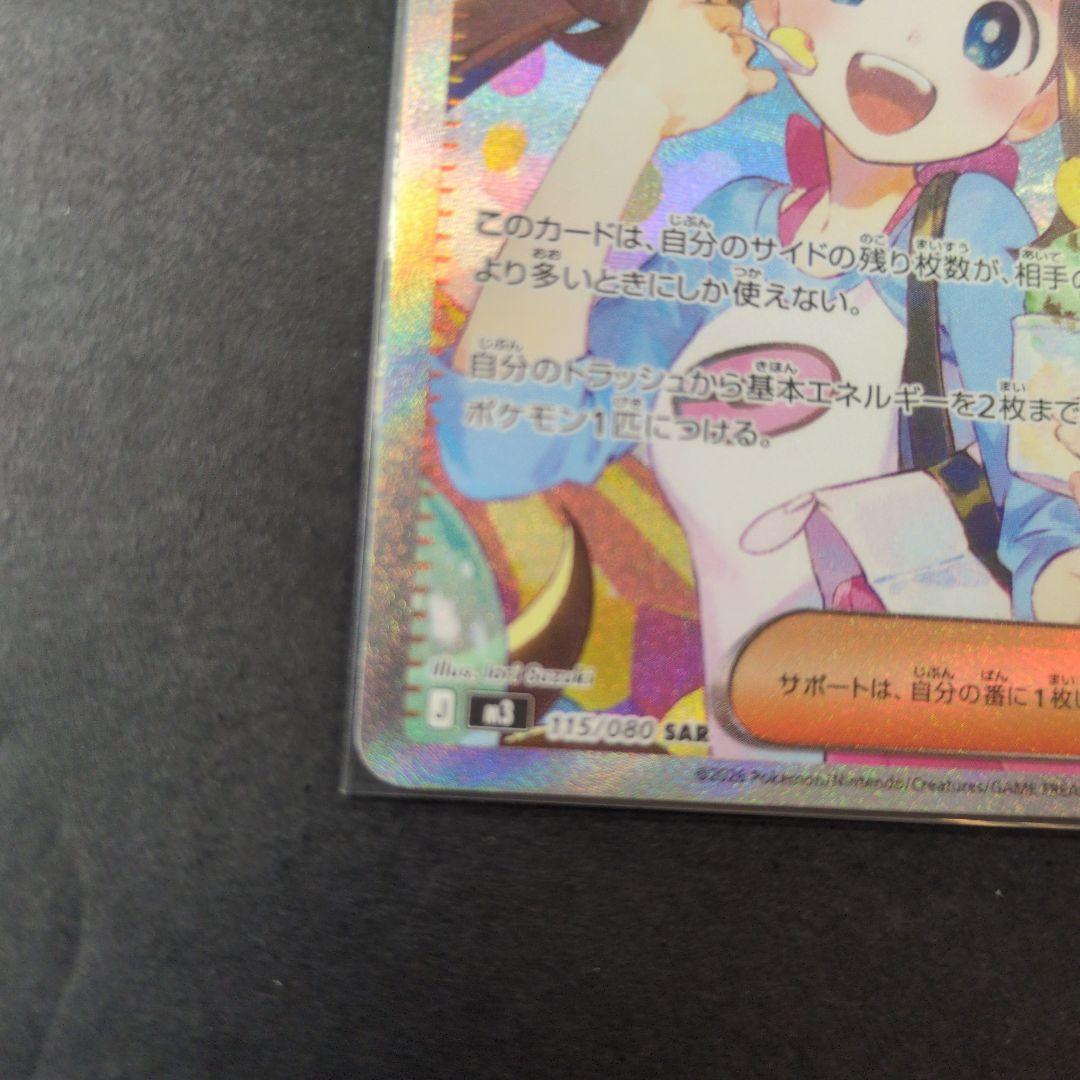 ムニキスゼロ　メイのはげまし SAR