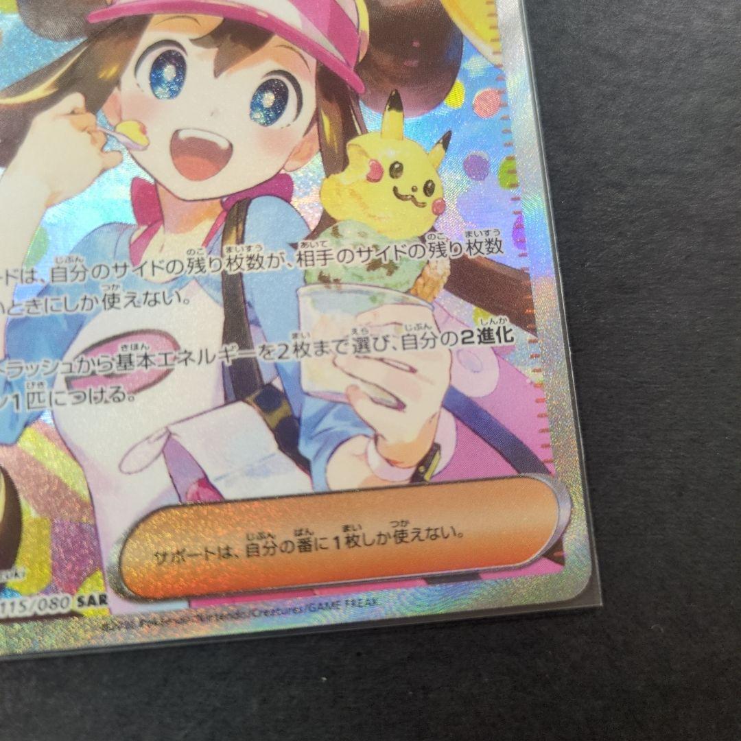 ムニキスゼロ　メイのはげまし SAR