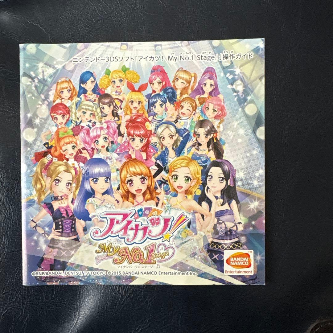貴重！ アイカツ！ My No.1 Stage!! 3DSソフト 動作確認済