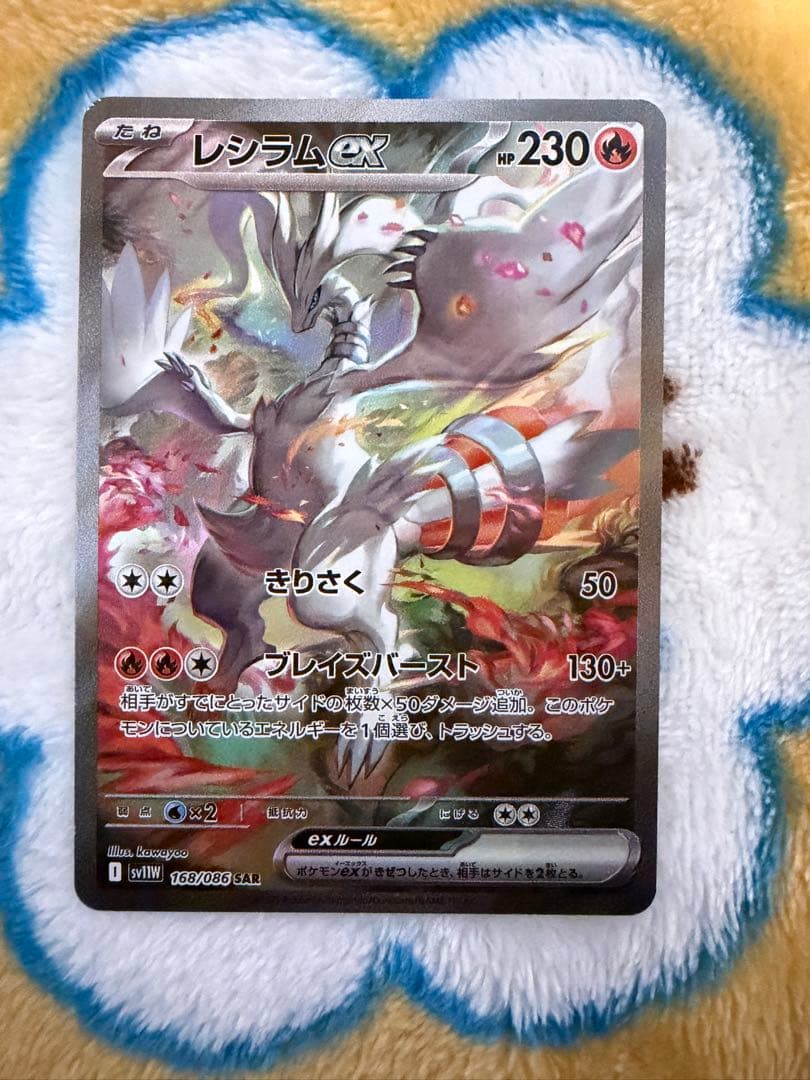 ポケモンカード レシラムex sar ゼクロムex sar 2枚セット