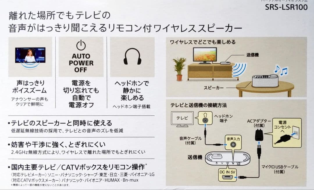 SONY SRS-LSR100 TVリモコン付お手元スピーカー バッテリー新品