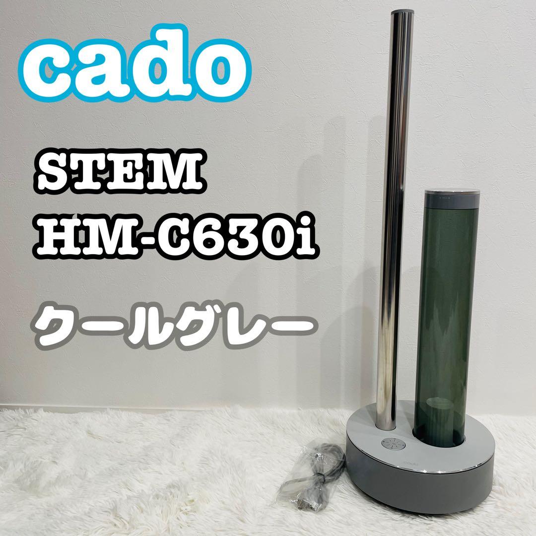 21年製 cado 置き型加湿器 クールグレー