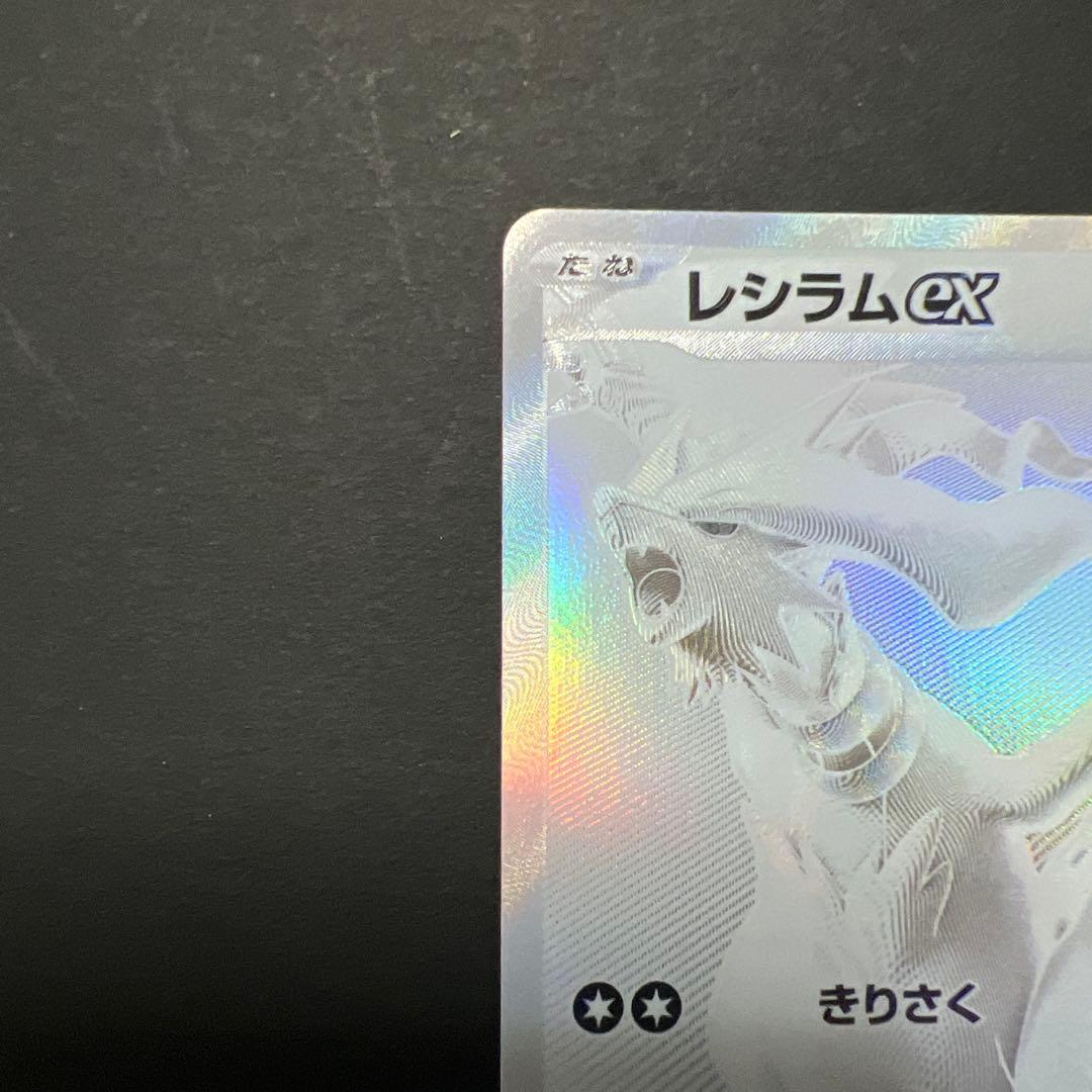 ポケモンカードゲーム レシラムex bwr