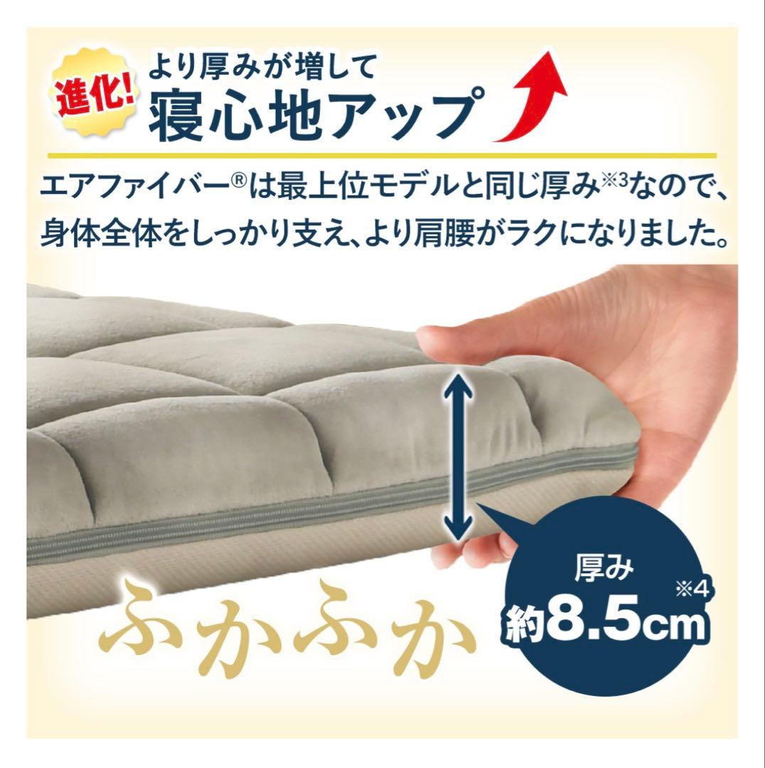 ミータンさま専用⭐︎エアウィーヴ NEW敷布団肩やわ　シングル