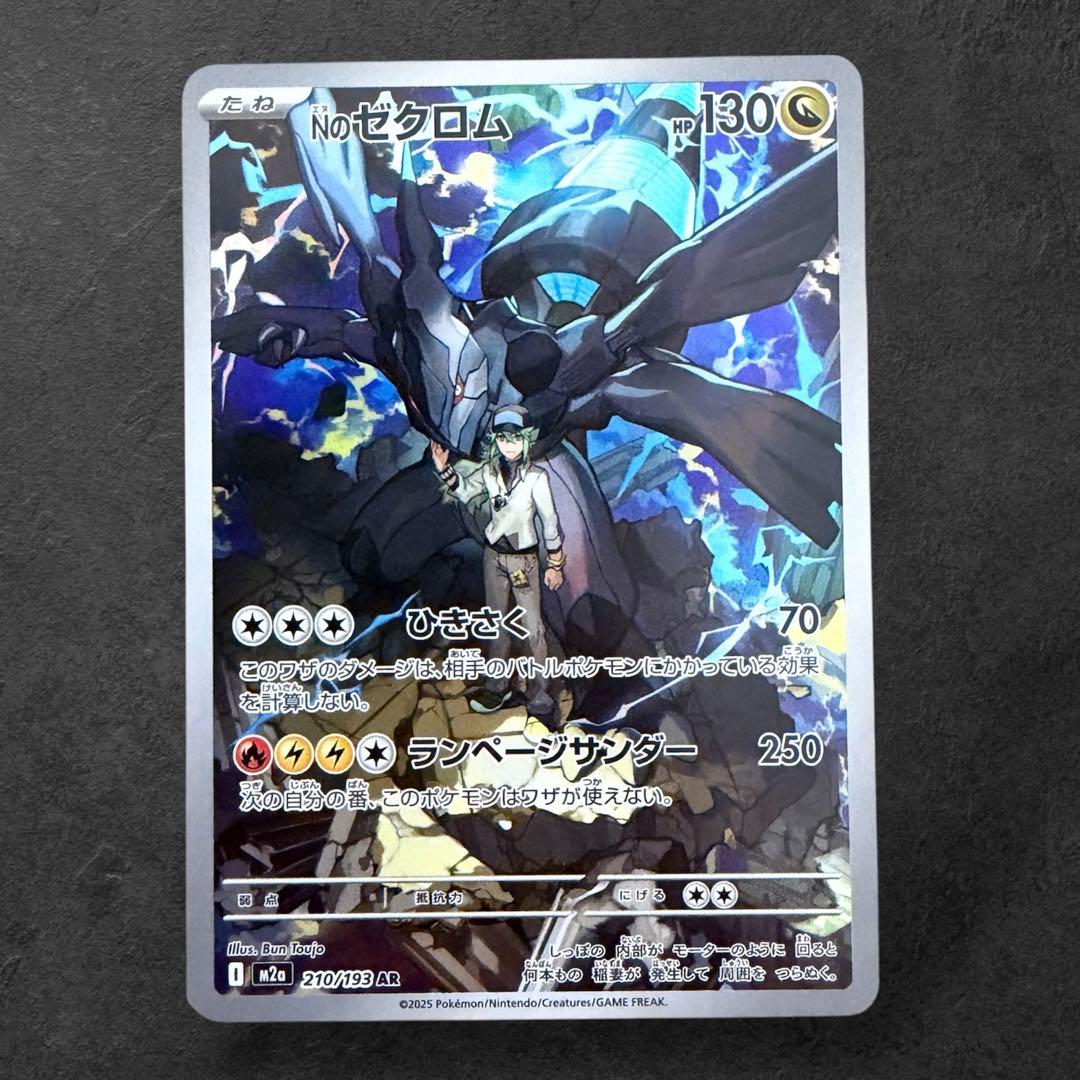 MEGAドリームex Nのゾロアークex SAR Nのゼクロム SR おまけ付き